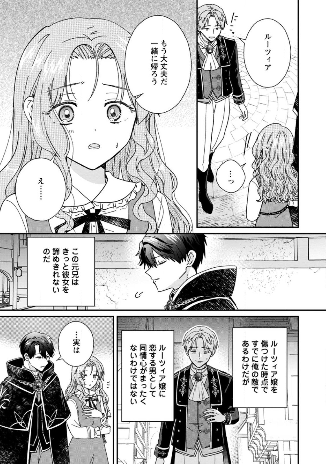 OCHIKOBORE DAME REIJOU WA DEKIAI SARETE UMAREKAWARIMASU!? HOMERARERU NO GA URESHIKUTE GANBATTE ITARA KIKAKU-GAI NO SAINOU GA KAIKA SHIMASHITA Chapter 14.1 page 9 - nihonkuni.com