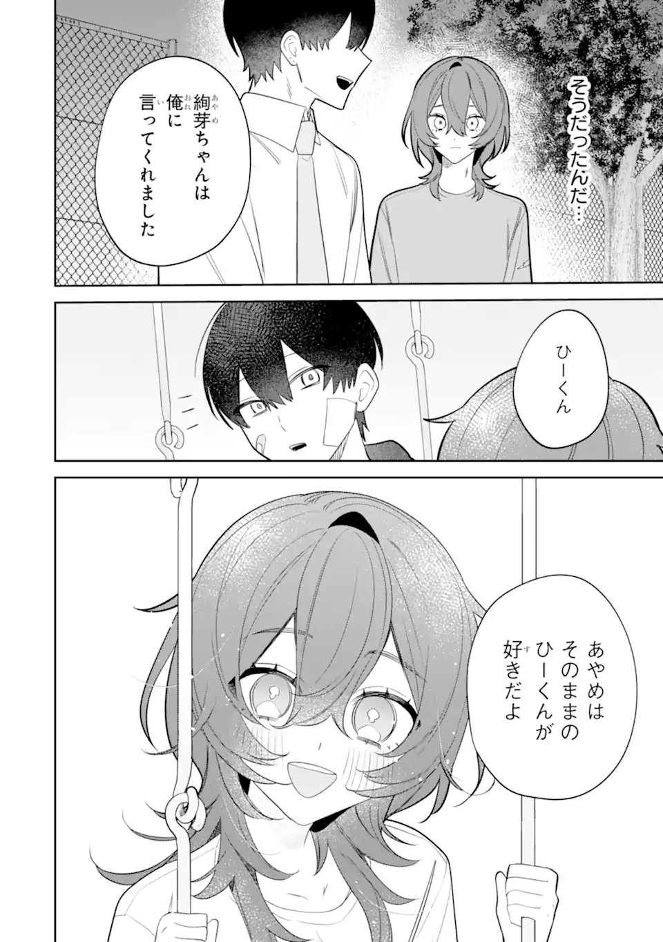 Read DATE OR KILL ~HIMITSU NO MATCHING~ Chapter 12.1 [High Quality / Full] - Page 10 - nicomanga.com