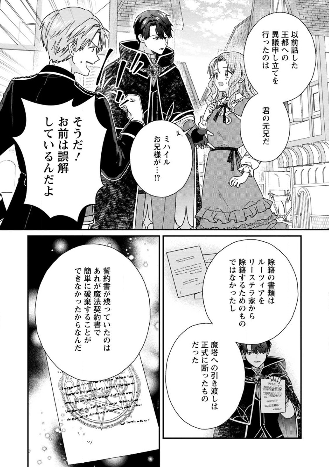 OCHIKOBORE DAME REIJOU WA DEKIAI SARETE UMAREKAWARIMASU!? HOMERARERU NO GA URESHIKUTE GANBATTE ITARA KIKAKU-GAI NO SAINOU GA KAIKA SHIMASHITA Chapter 14.1 page 10 - nihonkuni.com