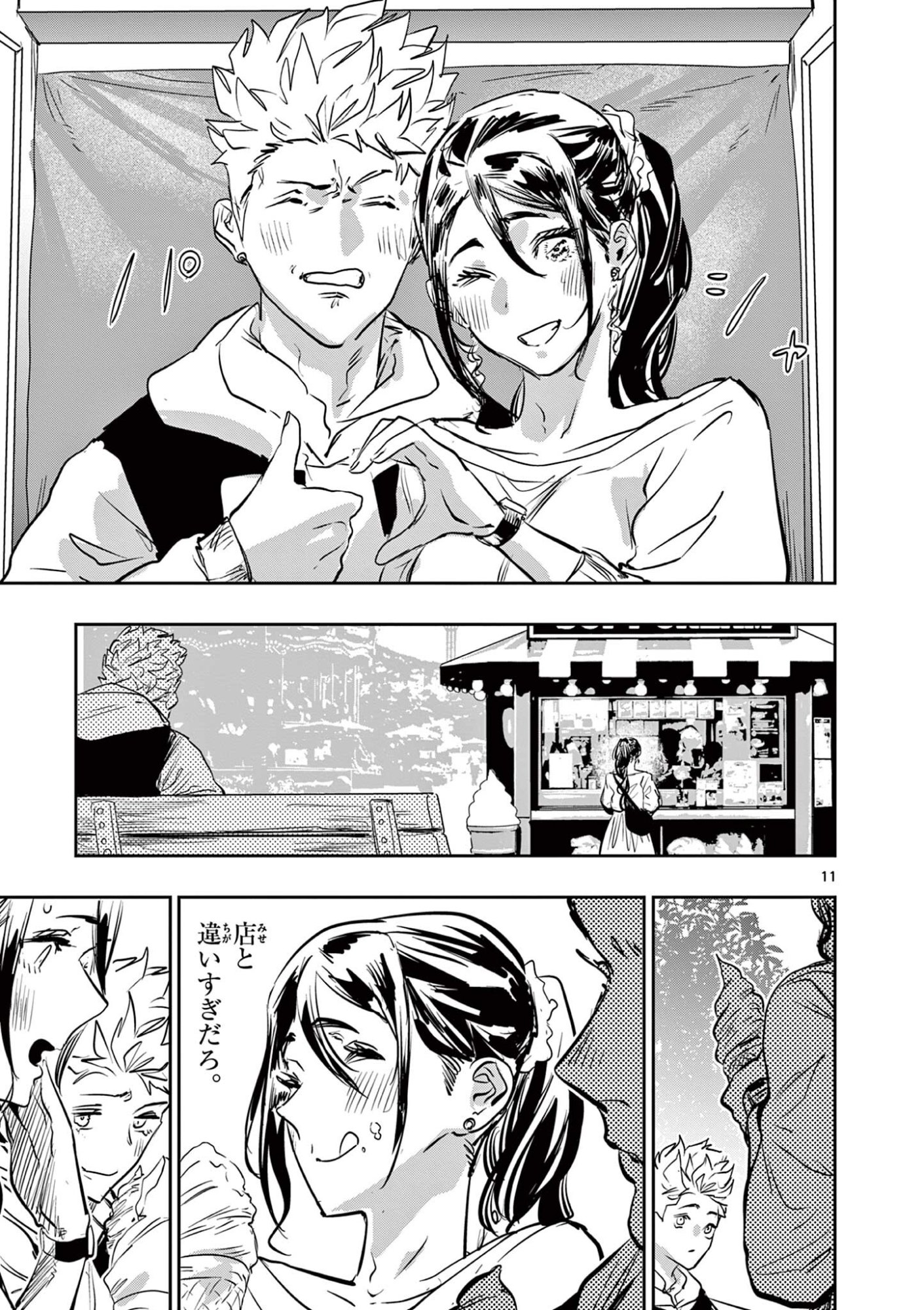 Read SAIKO AIZU Chapter 76 [High Quality / Full] - Page 11 - nicomanga.com