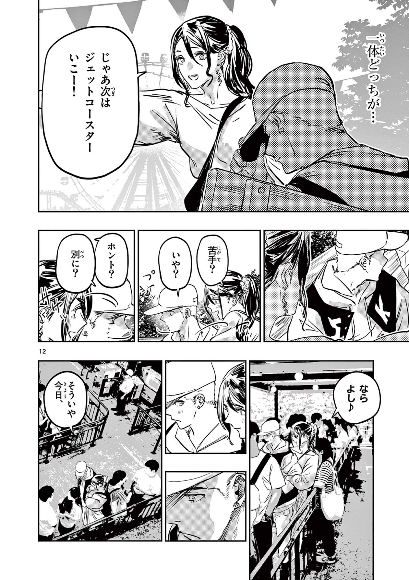 Read SAIKO AIZU Chapter 76 [High Quality / Full] - Page 12 - nicomanga.com