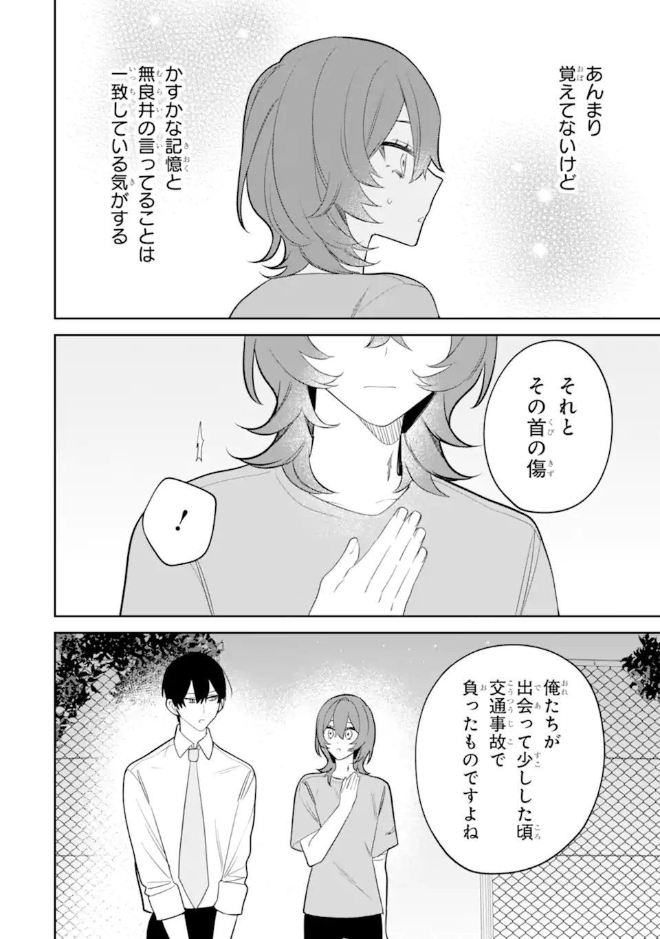 Read DATE OR KILL ~HIMITSU NO MATCHING~ Chapter 12.1 [High Quality / Full] - Page 12 - nicomanga.com