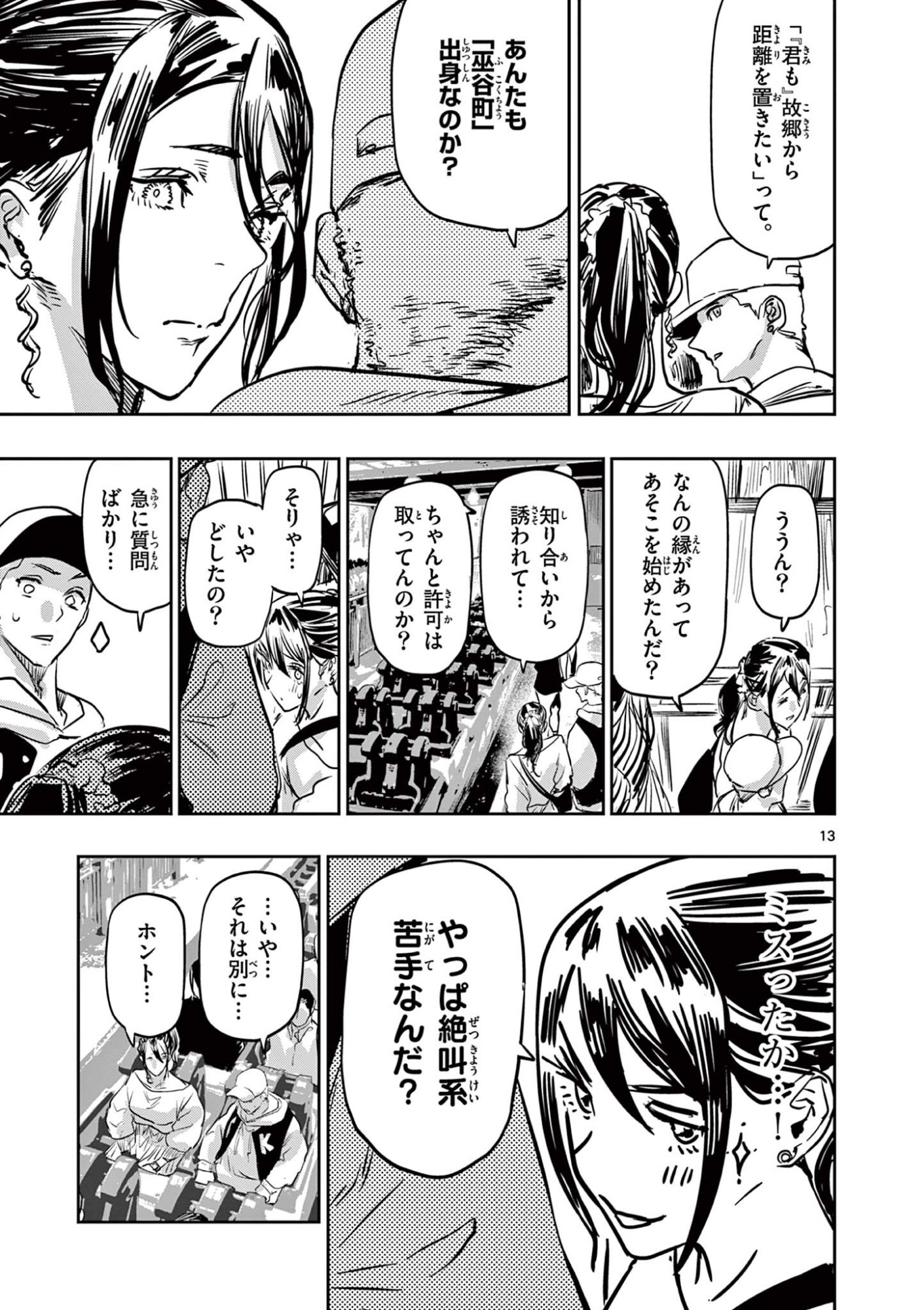 Read SAIKO AIZU Chapter 76 [High Quality / Full] - Page 13 - nicomanga.com