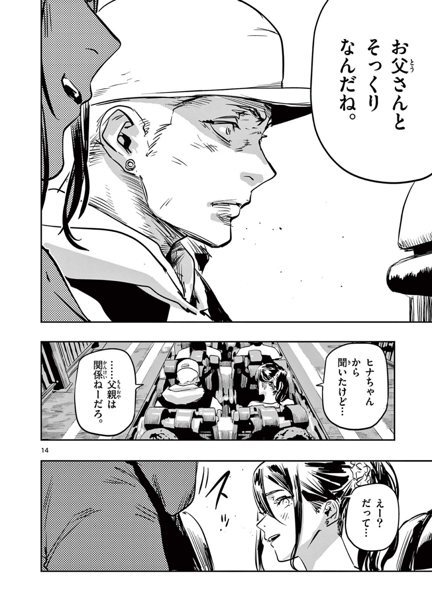 Read SAIKO AIZU Chapter 76 [High Quality / Full] - Page 14 - nicomanga.com