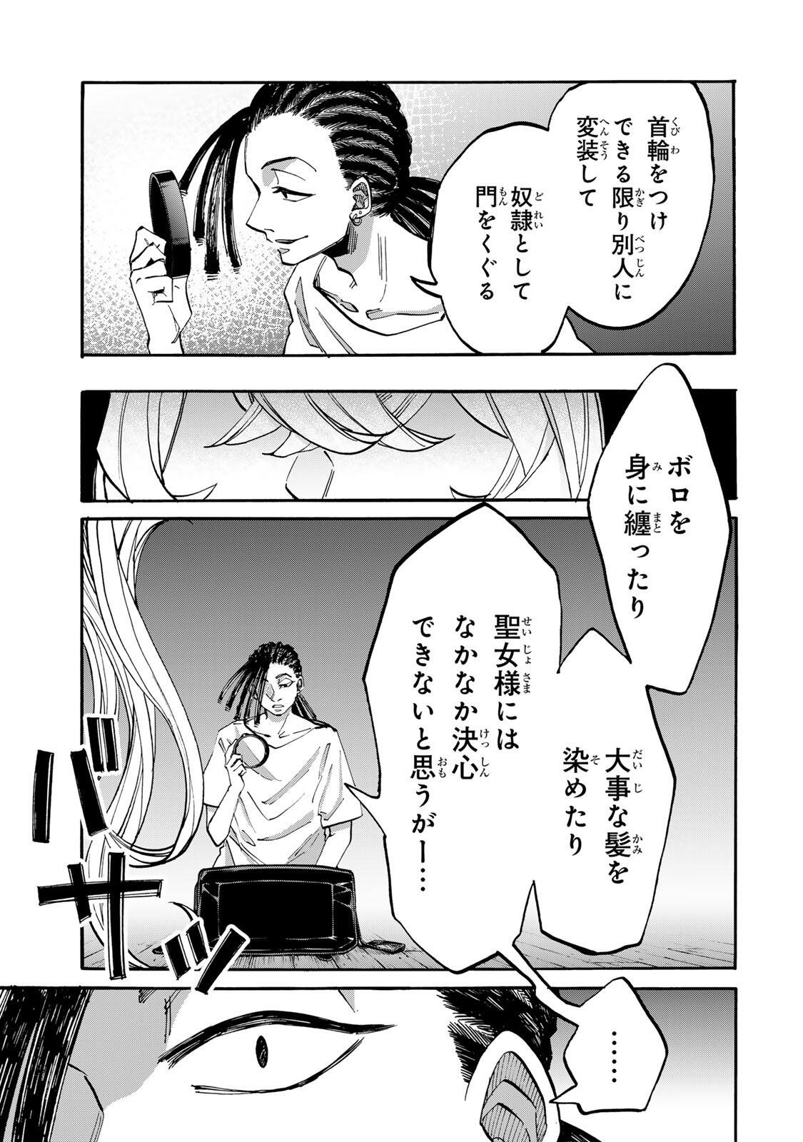 ISEKAI WALKING Chapter 145 page 15 - nihonkuni.com