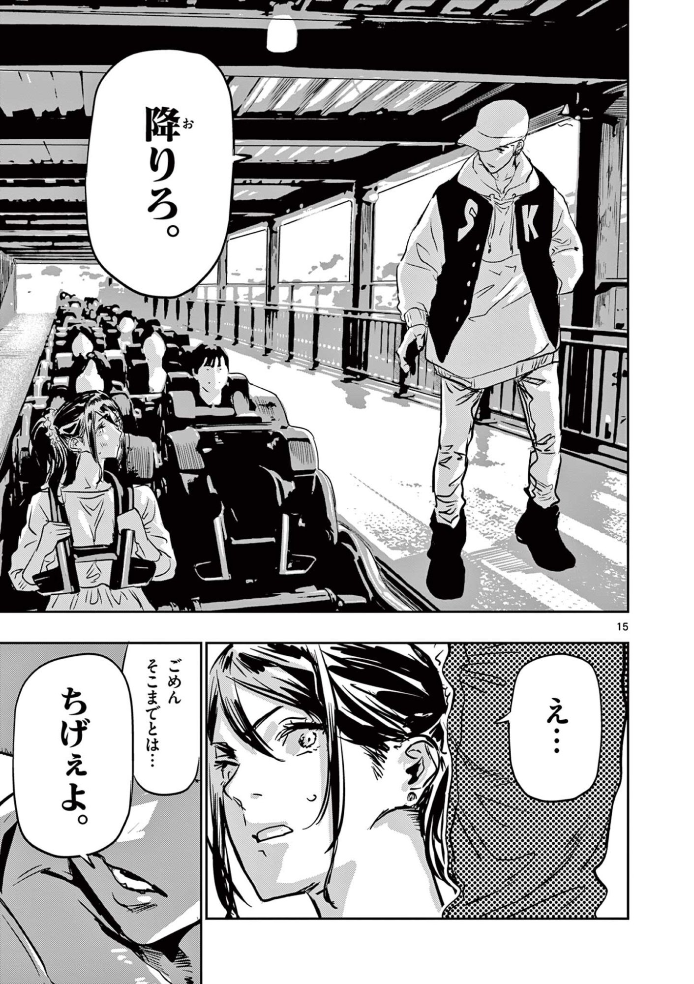 Read SAIKO AIZU Chapter 76 [High Quality / Full] - Page 15 - nicomanga.com