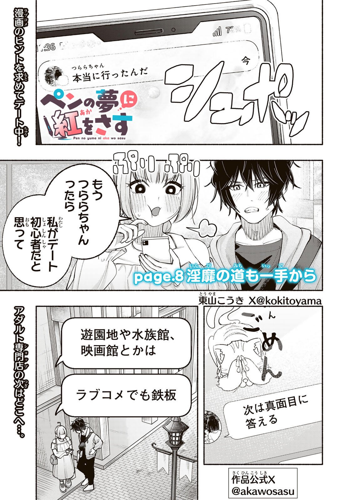 PEN NO YUME NI KURENAI O SASU Chapter 8 page 1 - nihonkuni.com