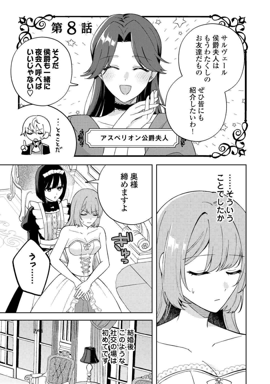 DANNASAMA WA TAIHEN ISOGASHII OKATA NA NO DESUDANNASAMA WA TAIHEN ISOGASHII OKATA NA NO DESU Chap 8 - Pic 1