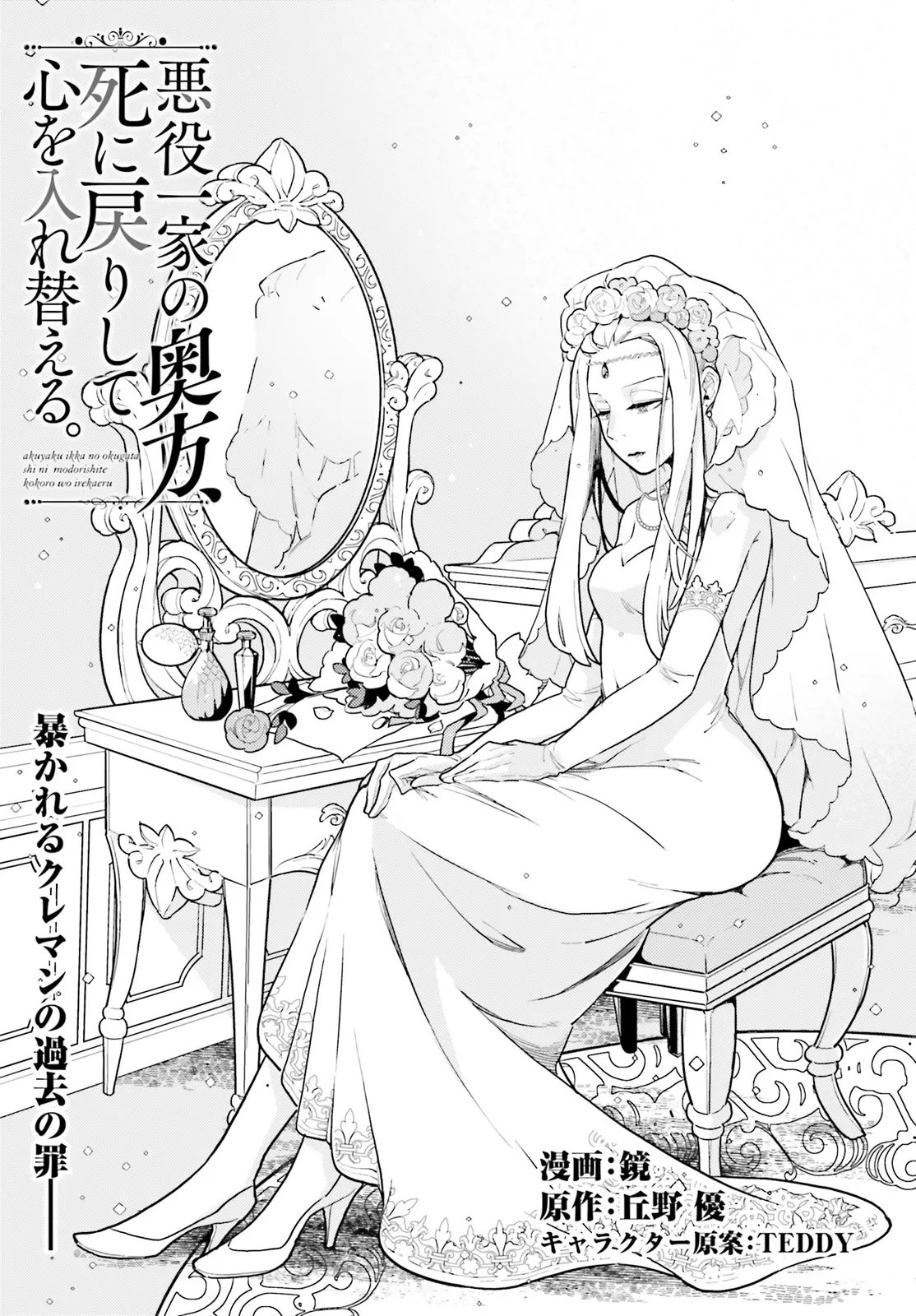 AKUYAKU IKKA NO OKUGATA, SHI NI MODORI SHITE KOKORO WO IREKAERU. Chapter 37.1 page 1 - nihonkuni.com