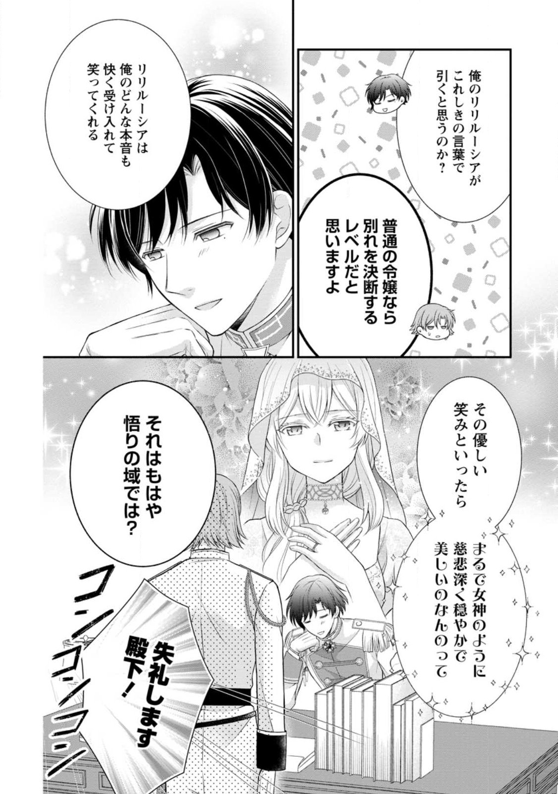 Read NOROI DE NEKO NI SARETA AKUNE, O TAISHI NI HIROWARERU Chapter 19.3 [High Quality / Full] - Page 1 - nicomanga.net