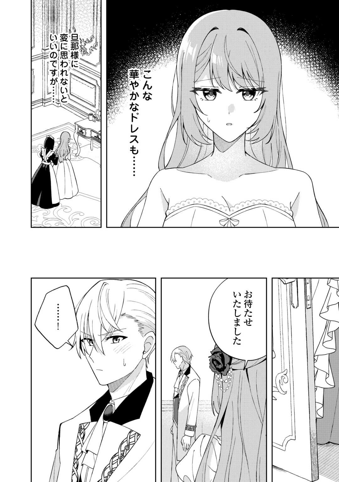 DANNASAMA WA TAIHEN ISOGASHII OKATA NA NO DESUDANNASAMA WA TAIHEN ISOGASHII OKATA NA NO DESU Chap 8 - Pic 2
