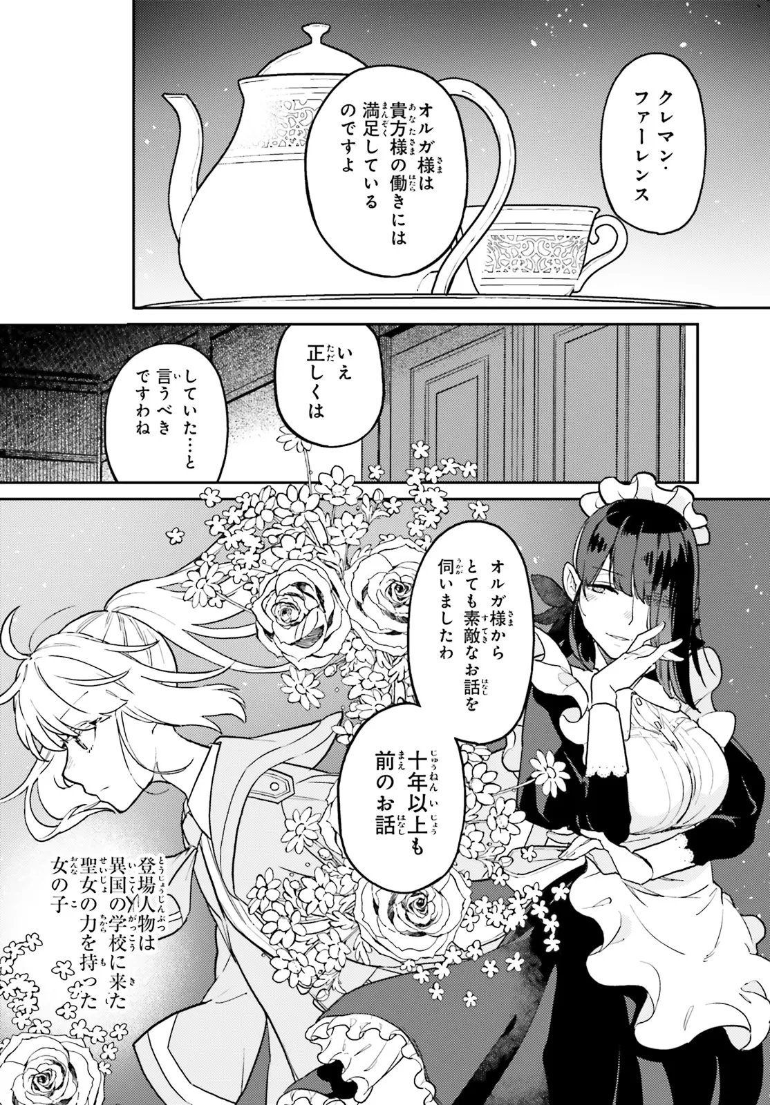AKUYAKU IKKA NO OKUGATA, SHI NI MODORI SHITE KOKORO WO IREKAERU. Chapter 37.1 page 2 - nihonkuni.com