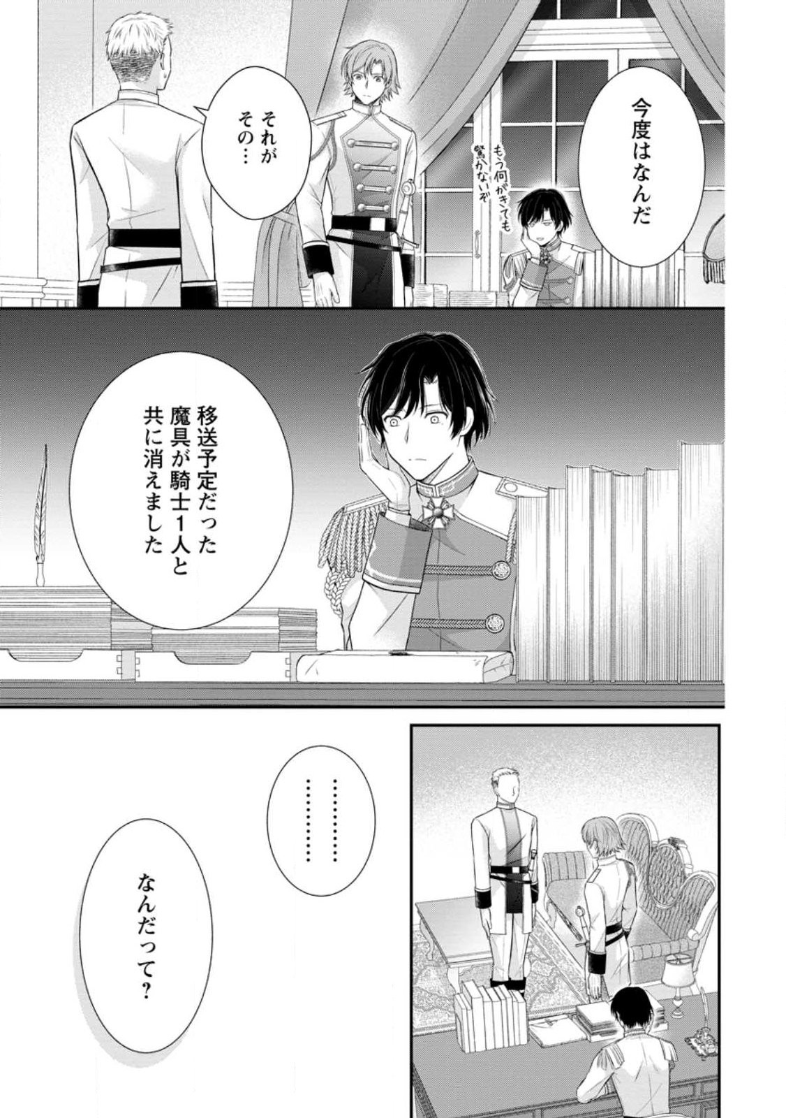Read NOROI DE NEKO NI SARETA AKUNE, O TAISHI NI HIROWARERU Chapter 19.3 [High Quality / Full] - Page 2 - nicomanga.net