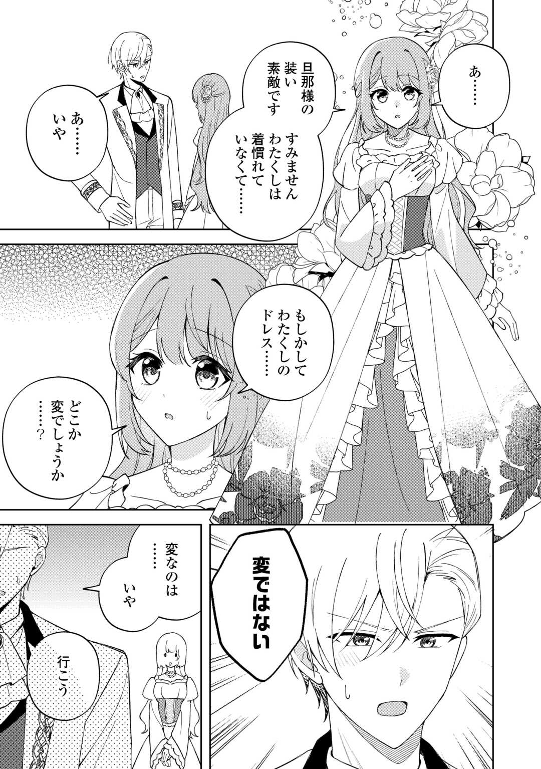 DANNASAMA WA TAIHEN ISOGASHII OKATA NA NO DESUDANNASAMA WA TAIHEN ISOGASHII OKATA NA NO DESU Chap 8 - Pic 3