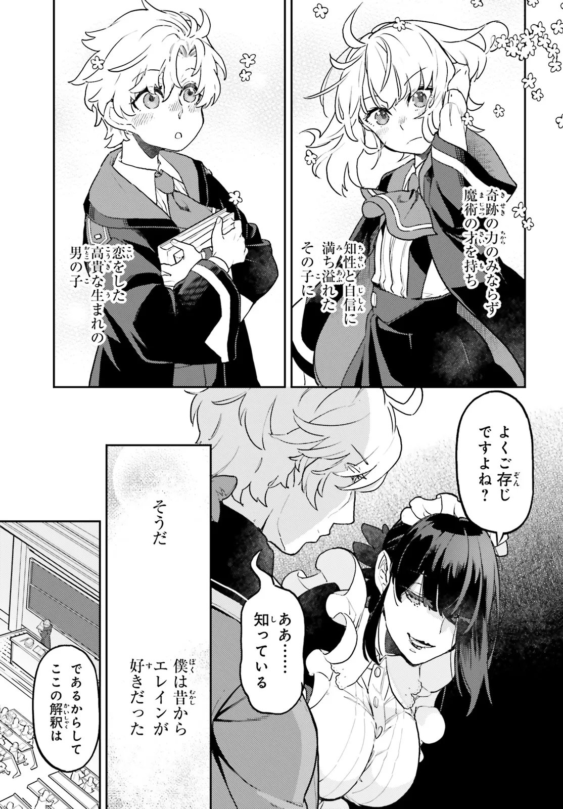 AKUYAKU IKKA NO OKUGATA, SHI NI MODORI SHITE KOKORO WO IREKAERU. Chapter 37.1 page 3 - nihonkuni.com