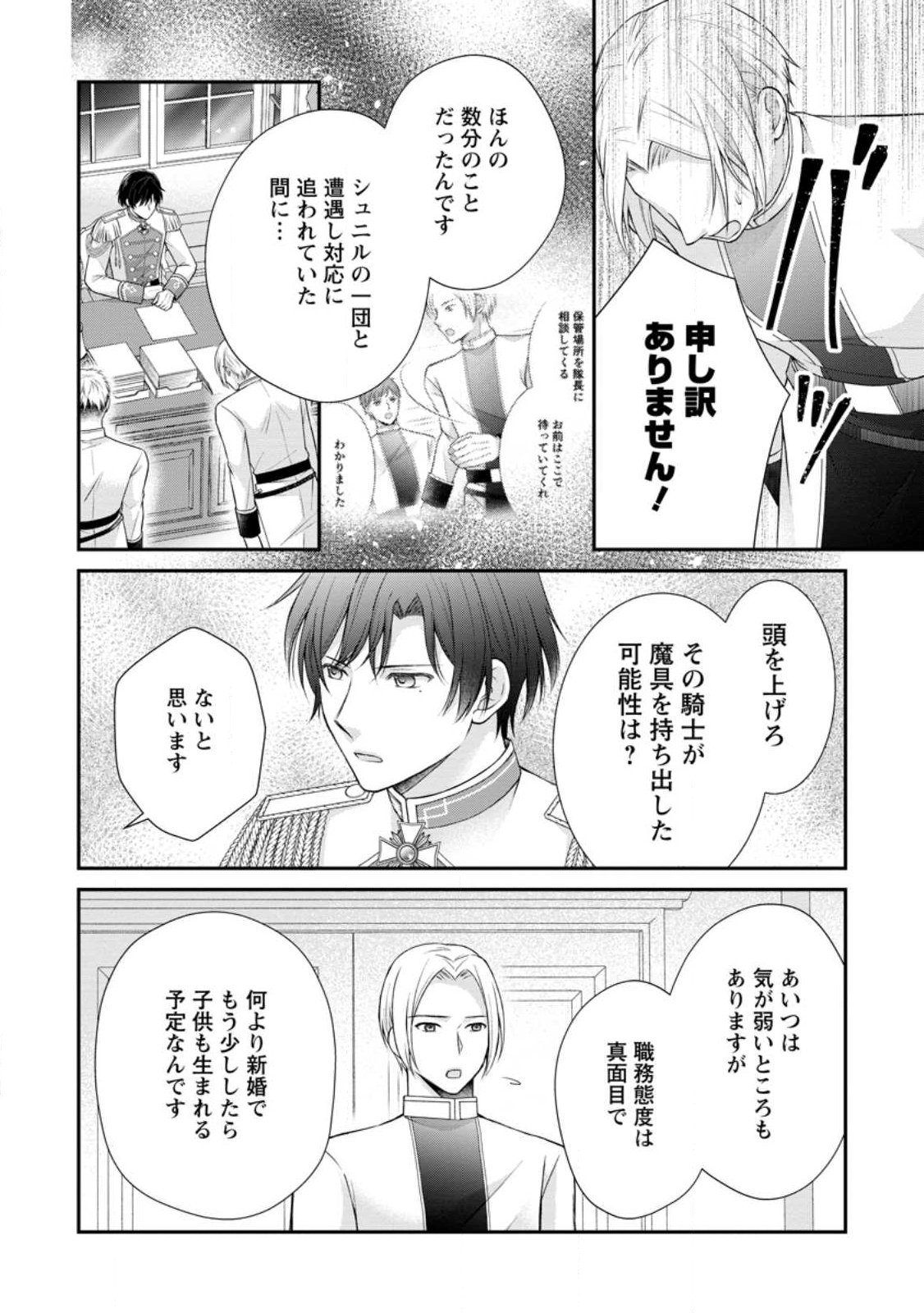 Read NOROI DE NEKO NI SARETA AKUNE, O TAISHI NI HIROWARERU Chapter 19.3 [High Quality / Full] - Page 3 - nicomanga.net