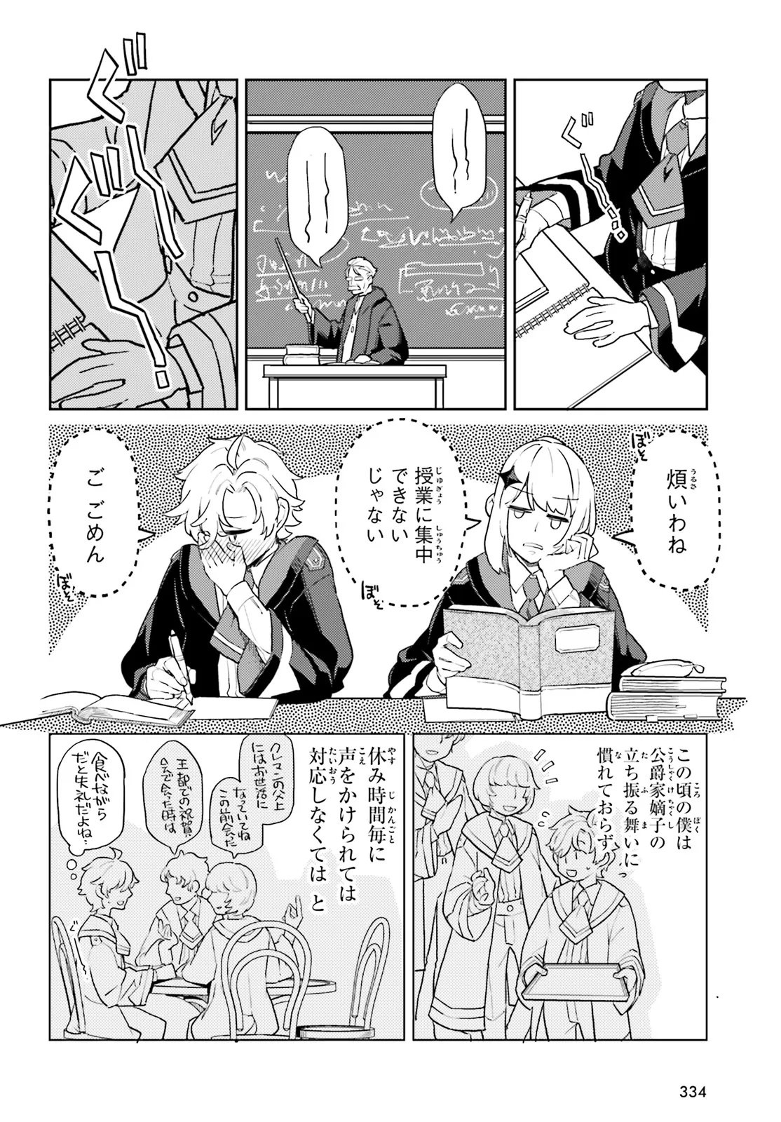 AKUYAKU IKKA NO OKUGATA, SHI NI MODORI SHITE KOKORO WO IREKAERU. Chapter 37.1 page 4 - nihonkuni.com