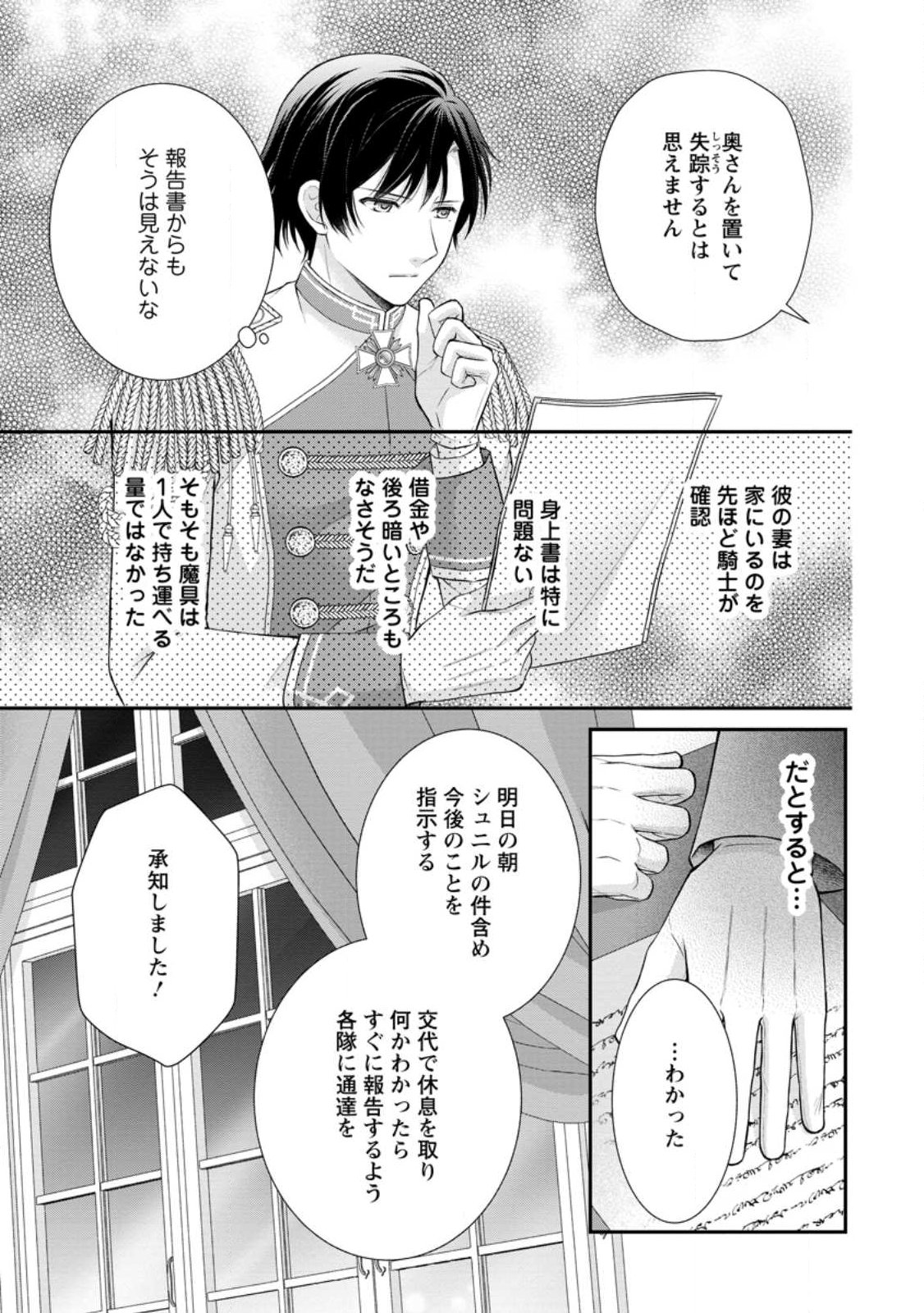 Read NOROI DE NEKO NI SARETA AKUNE, O TAISHI NI HIROWARERU Chapter 19.3 [High Quality / Full] - Page 4 - nicomanga.net
