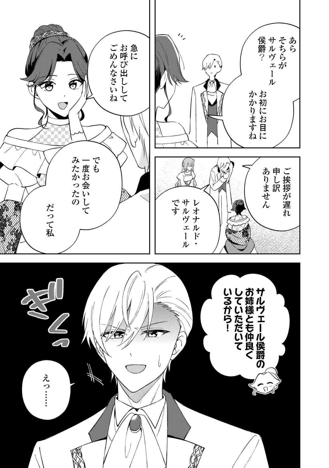 DANNASAMA WA TAIHEN ISOGASHII OKATA NA NO DESUDANNASAMA WA TAIHEN ISOGASHII OKATA NA NO DESU Chap 8 - Pic 5