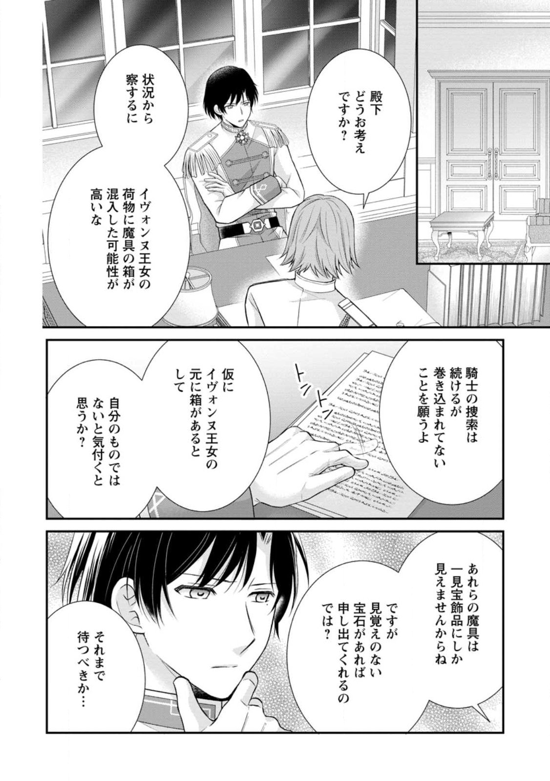 Read NOROI DE NEKO NI SARETA AKUNE, O TAISHI NI HIROWARERU Chapter 19.3 [High Quality / Full] - Page 5 - nicomanga.net