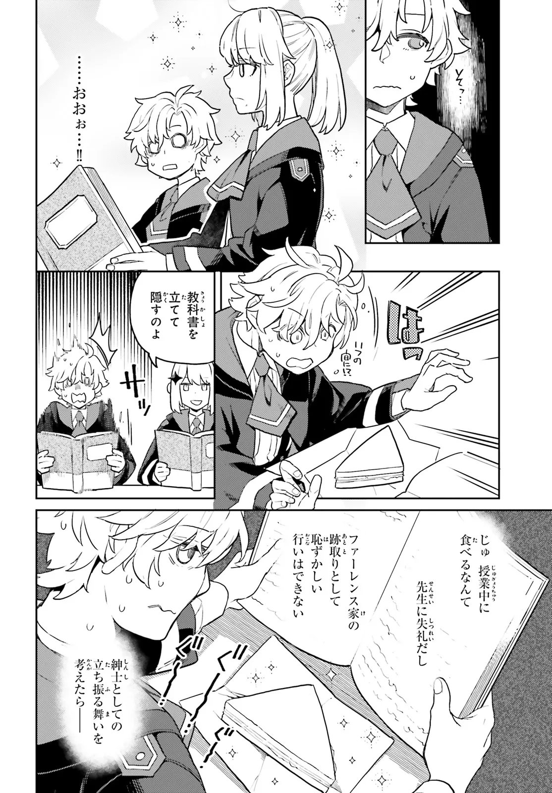 AKUYAKU IKKA NO OKUGATA, SHI NI MODORI SHITE KOKORO WO IREKAERU. Chapter 37.1 page 6 - nihonkuni.com