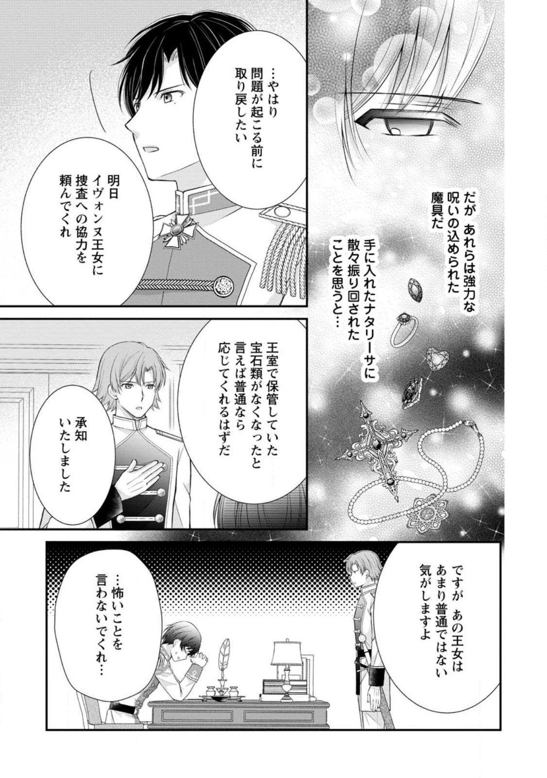 Read NOROI DE NEKO NI SARETA AKUNE, O TAISHI NI HIROWARERU Chapter 19.3 [High Quality / Full] - Page 6 - nicomanga.net