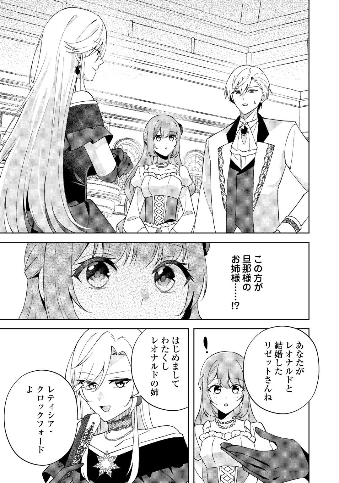 DANNASAMA WA TAIHEN ISOGASHII OKATA NA NO DESUDANNASAMA WA TAIHEN ISOGASHII OKATA NA NO DESU Chap 8 - Pic 7