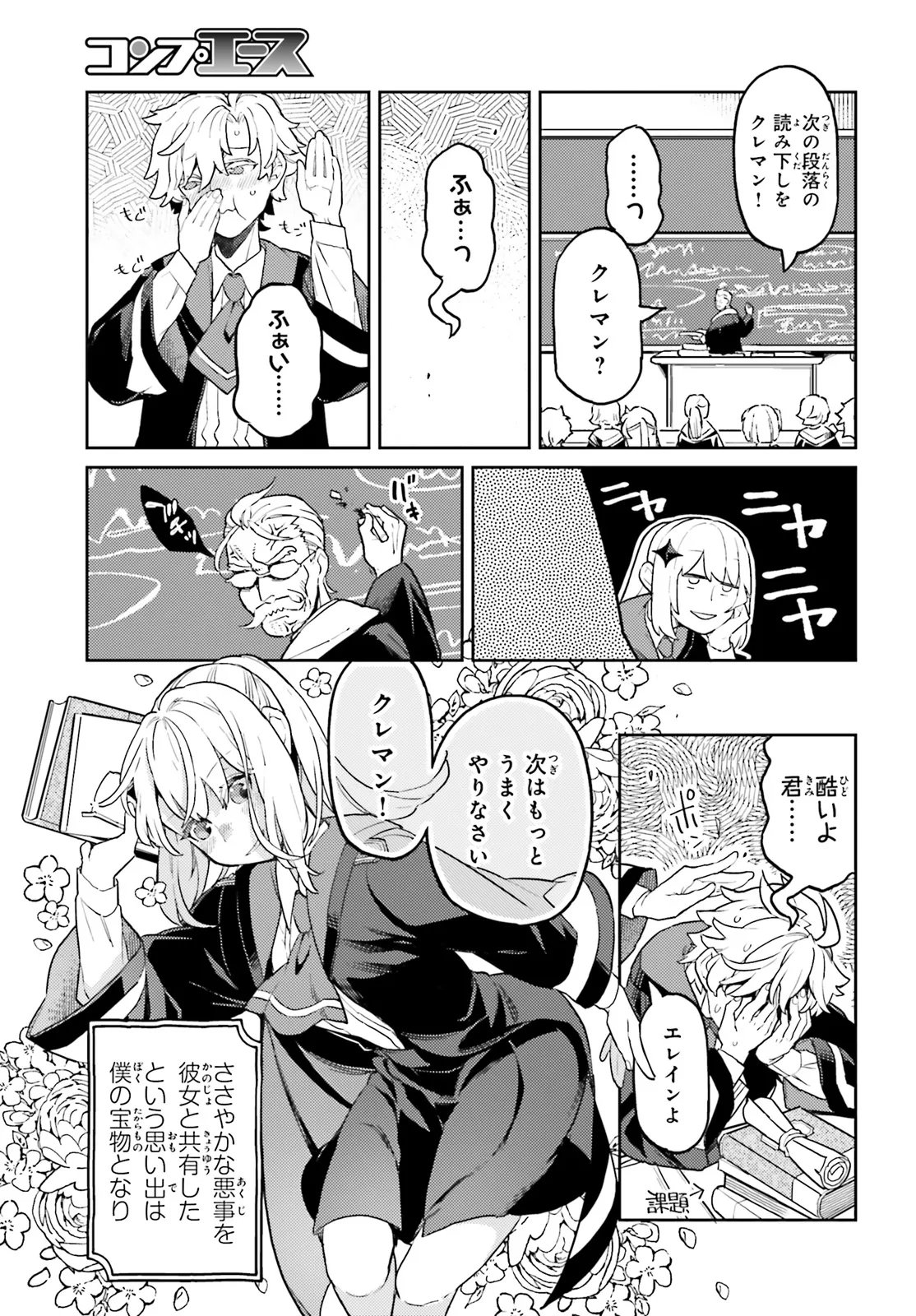 AKUYAKU IKKA NO OKUGATA, SHI NI MODORI SHITE KOKORO WO IREKAERU. Chapter 37.1 page 7 - nihonkuni.com