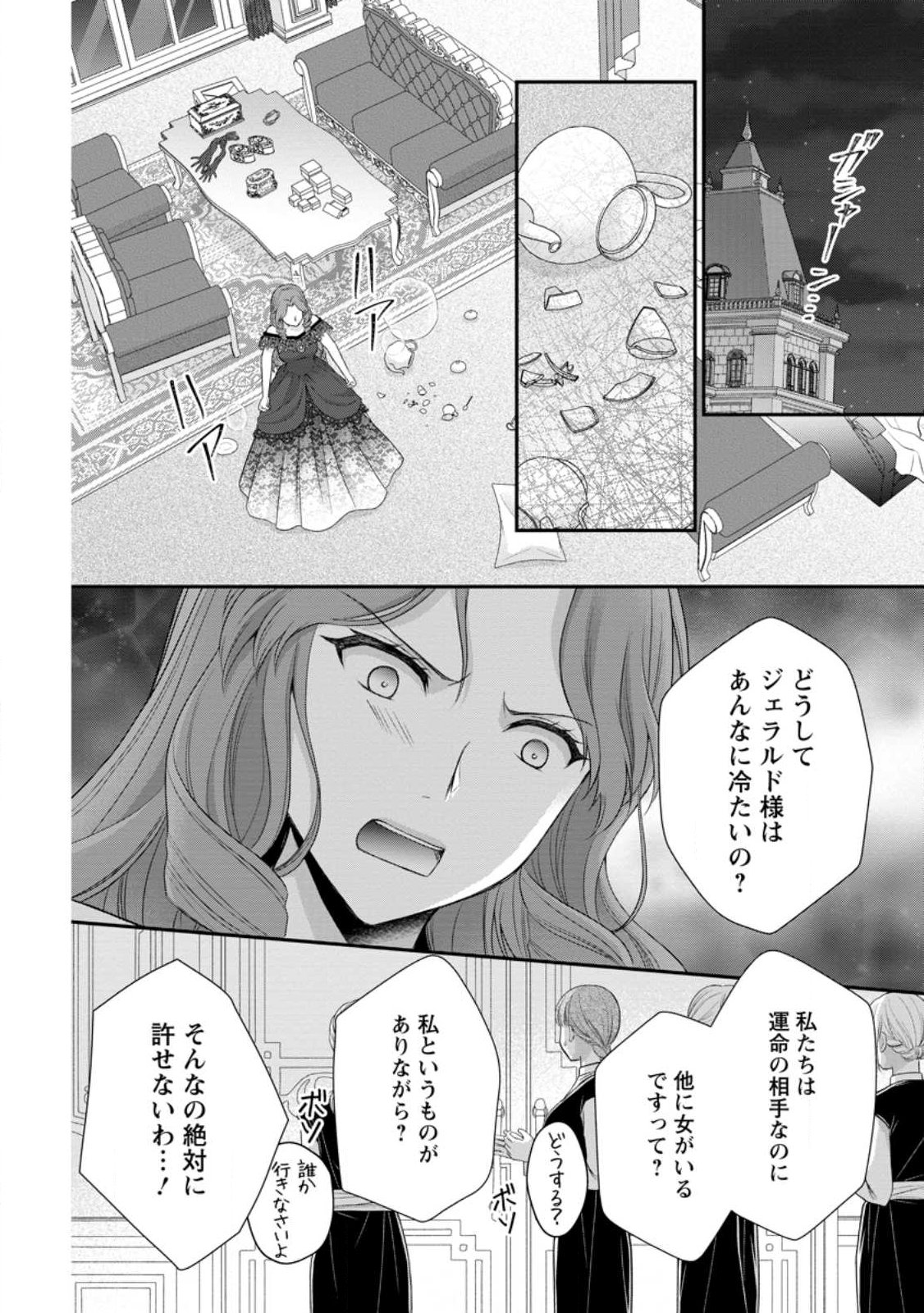 Read NOROI DE NEKO NI SARETA AKUNE, O TAISHI NI HIROWARERU Chapter 19.3 [High Quality / Full] - Page 7 - nicomanga.net