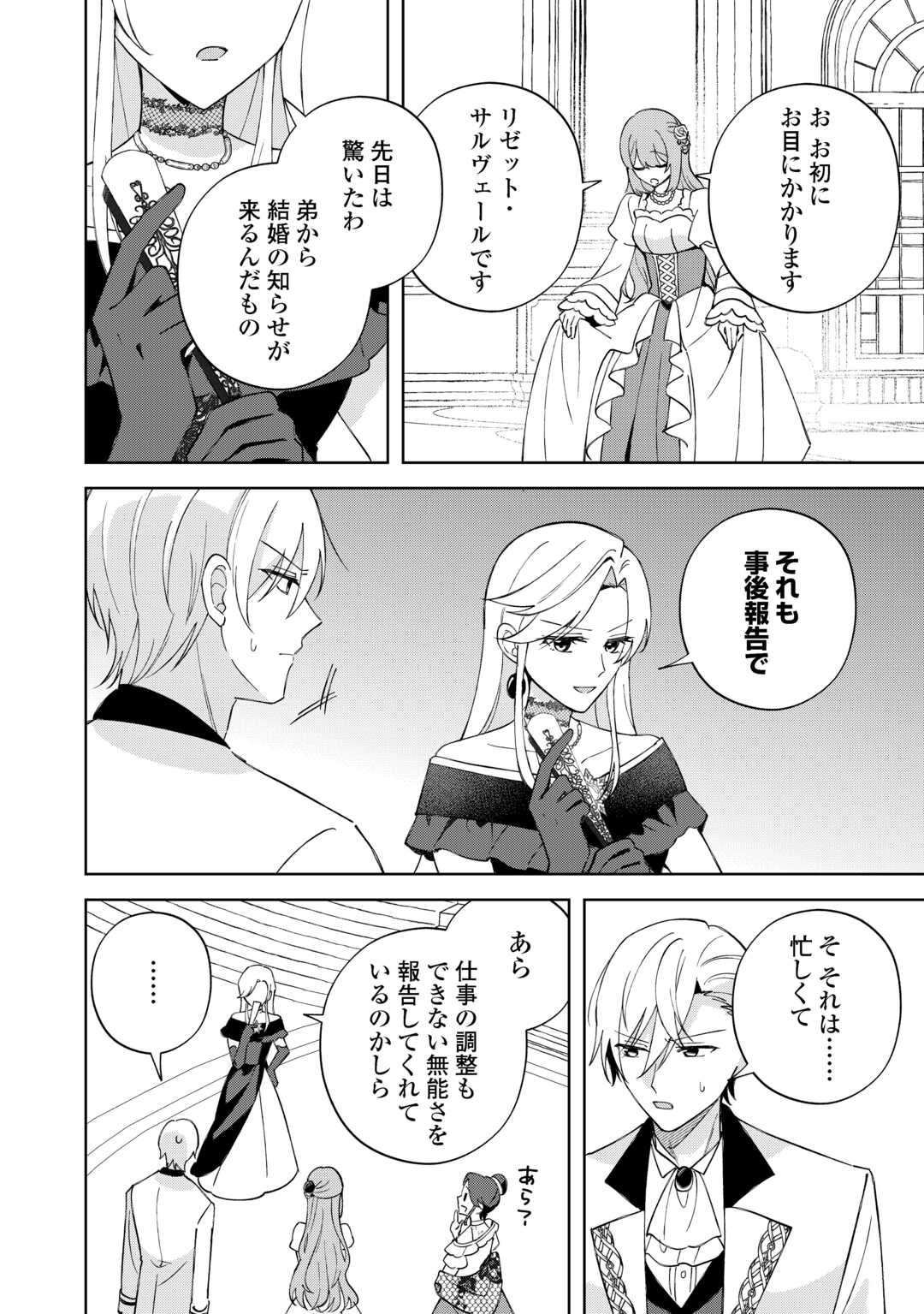DANNASAMA WA TAIHEN ISOGASHII OKATA NA NO DESUDANNASAMA WA TAIHEN ISOGASHII OKATA NA NO DESU Chap 8 - Pic 8