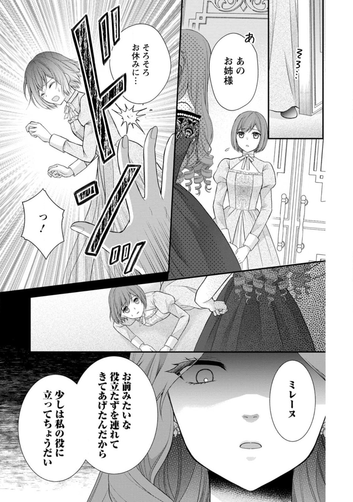 Read NOROI DE NEKO NI SARETA AKUNE, O TAISHI NI HIROWARERU Chapter 19.3 [High Quality / Full] - Page 8 - nicomanga.net