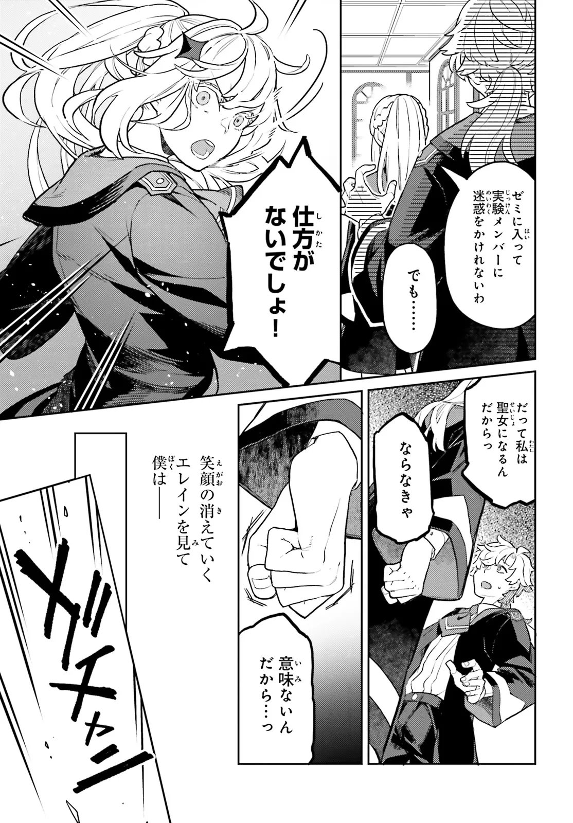 AKUYAKU IKKA NO OKUGATA, SHI NI MODORI SHITE KOKORO WO IREKAERU. Chapter 37.1 page 9 - nihonkuni.com