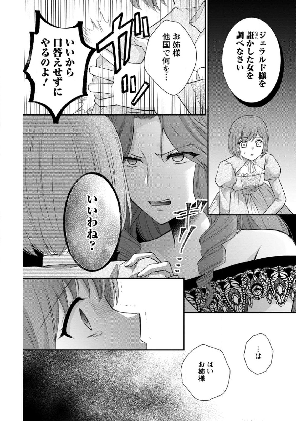 Read NOROI DE NEKO NI SARETA AKUNE, O TAISHI NI HIROWARERU Chapter 19.3 [High Quality / Full] - Page 9 - nicomanga.net