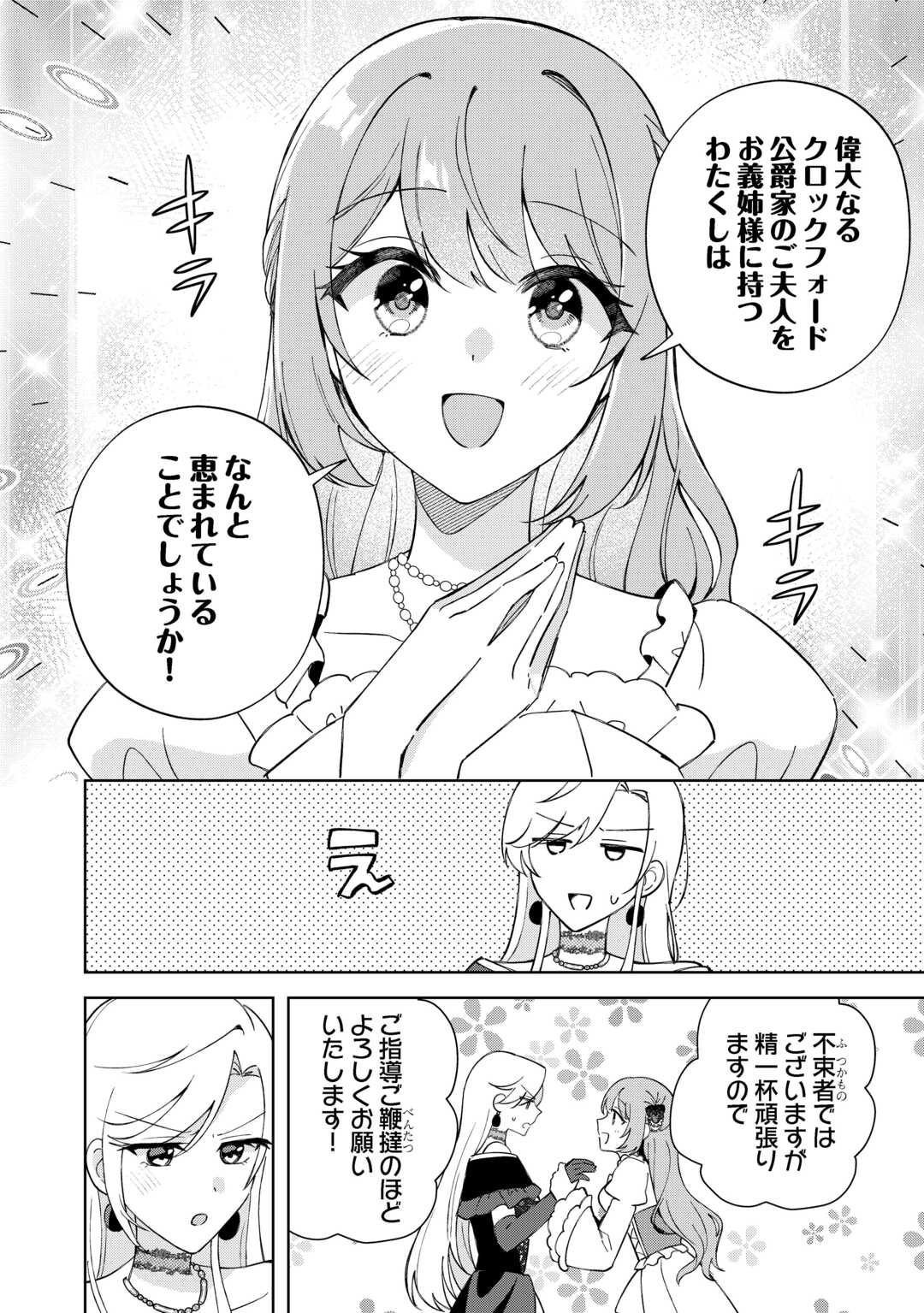 DANNASAMA WA TAIHEN ISOGASHII OKATA NA NO DESUDANNASAMA WA TAIHEN ISOGASHII OKATA NA NO DESU Chap 8 - Pic 10