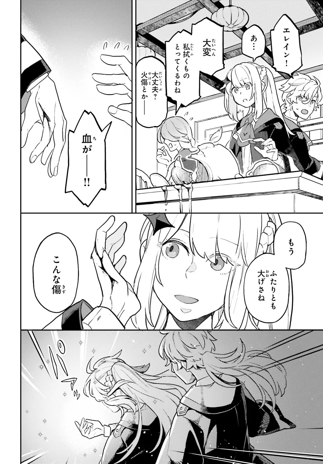 AKUYAKU IKKA NO OKUGATA, SHI NI MODORI SHITE KOKORO WO IREKAERU. Chapter 37.1 page 10 - nihonkuni.com
