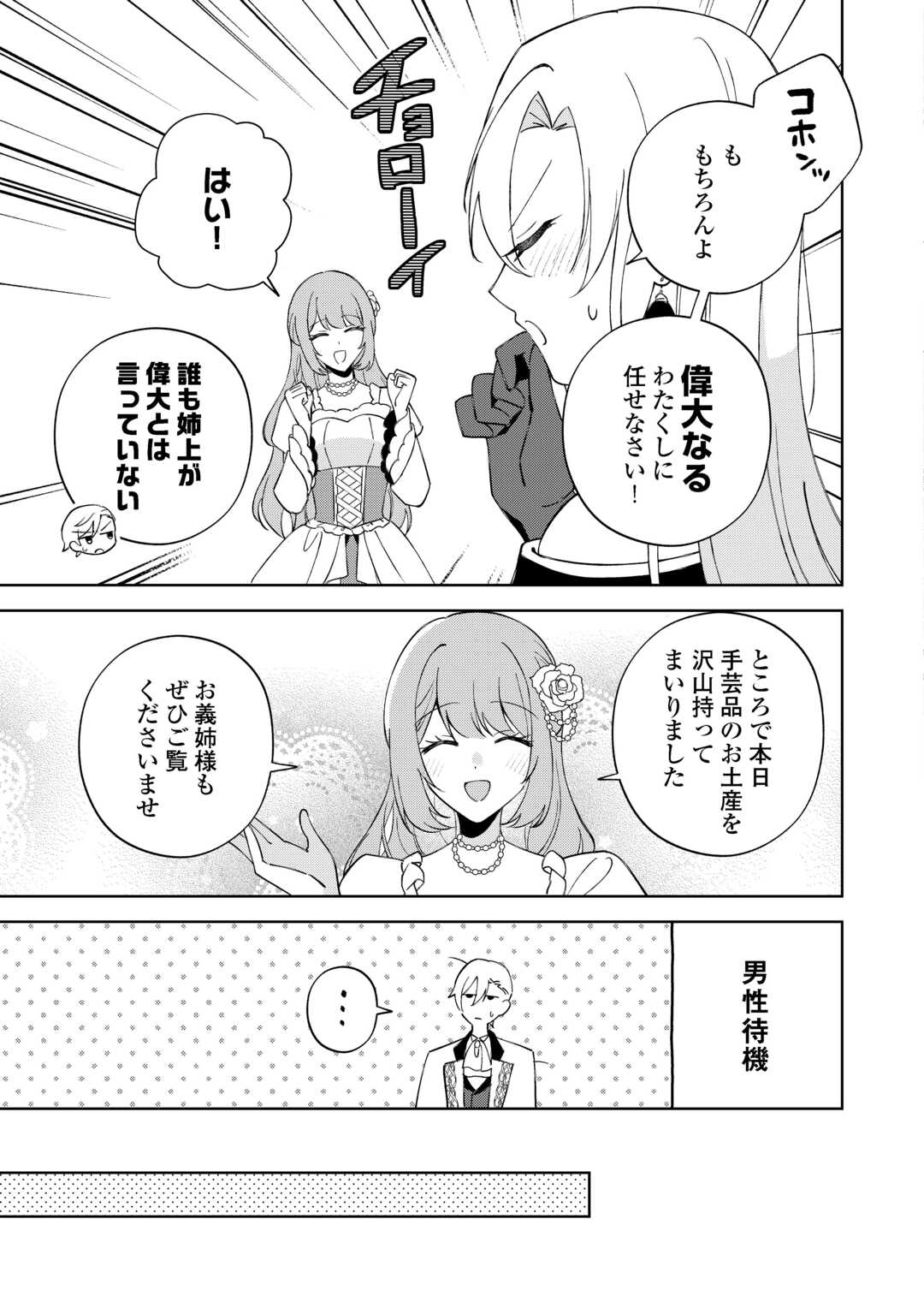 DANNASAMA WA TAIHEN ISOGASHII OKATA NA NO DESUDANNASAMA WA TAIHEN ISOGASHII OKATA NA NO DESU Chap 8 - Pic 11