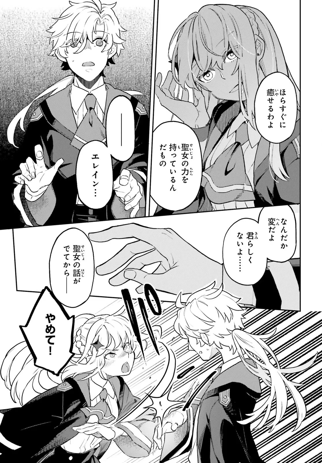 AKUYAKU IKKA NO OKUGATA, SHI NI MODORI SHITE KOKORO WO IREKAERU. Chapter 37.1 page 11 - nihonkuni.com