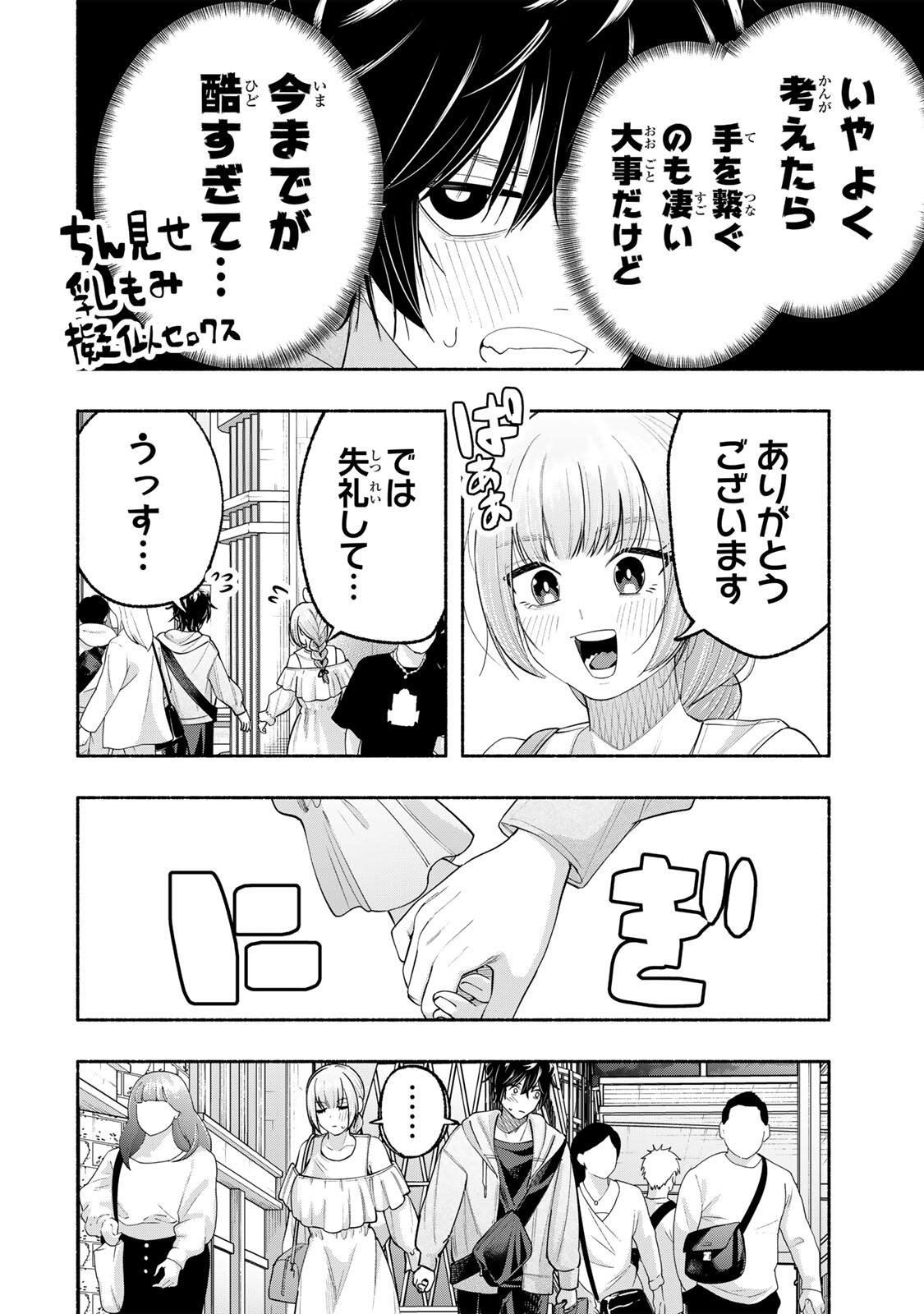 PEN NO YUME NI KURENAI O SASU Chapter 8 page 14 - nihonkuni.com