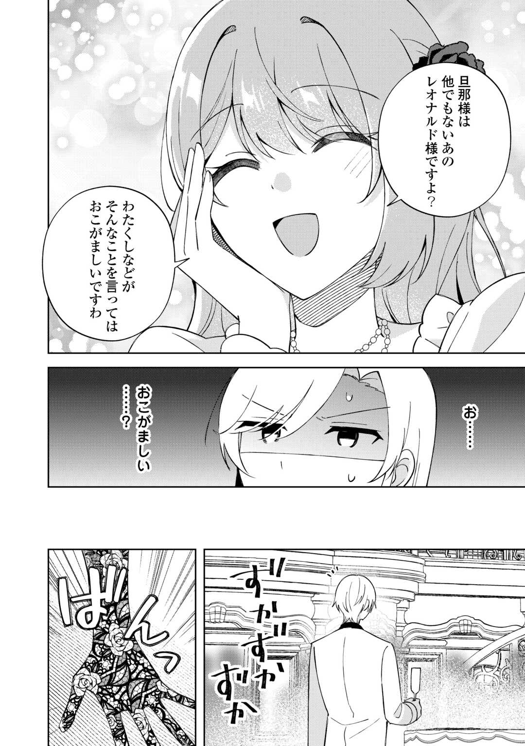 DANNASAMA WA TAIHEN ISOGASHII OKATA NA NO DESUDANNASAMA WA TAIHEN ISOGASHII OKATA NA NO DESU Chap 8 - Pic 16