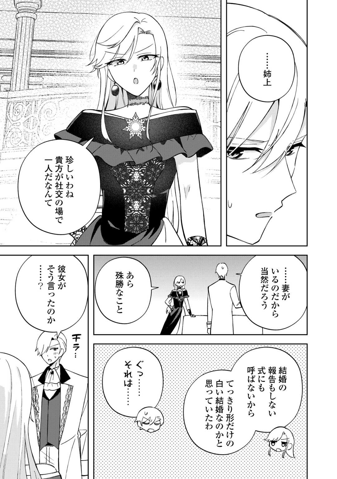 DANNASAMA WA TAIHEN ISOGASHII OKATA NA NO DESUDANNASAMA WA TAIHEN ISOGASHII OKATA NA NO DESU Chap 8 - Pic 17