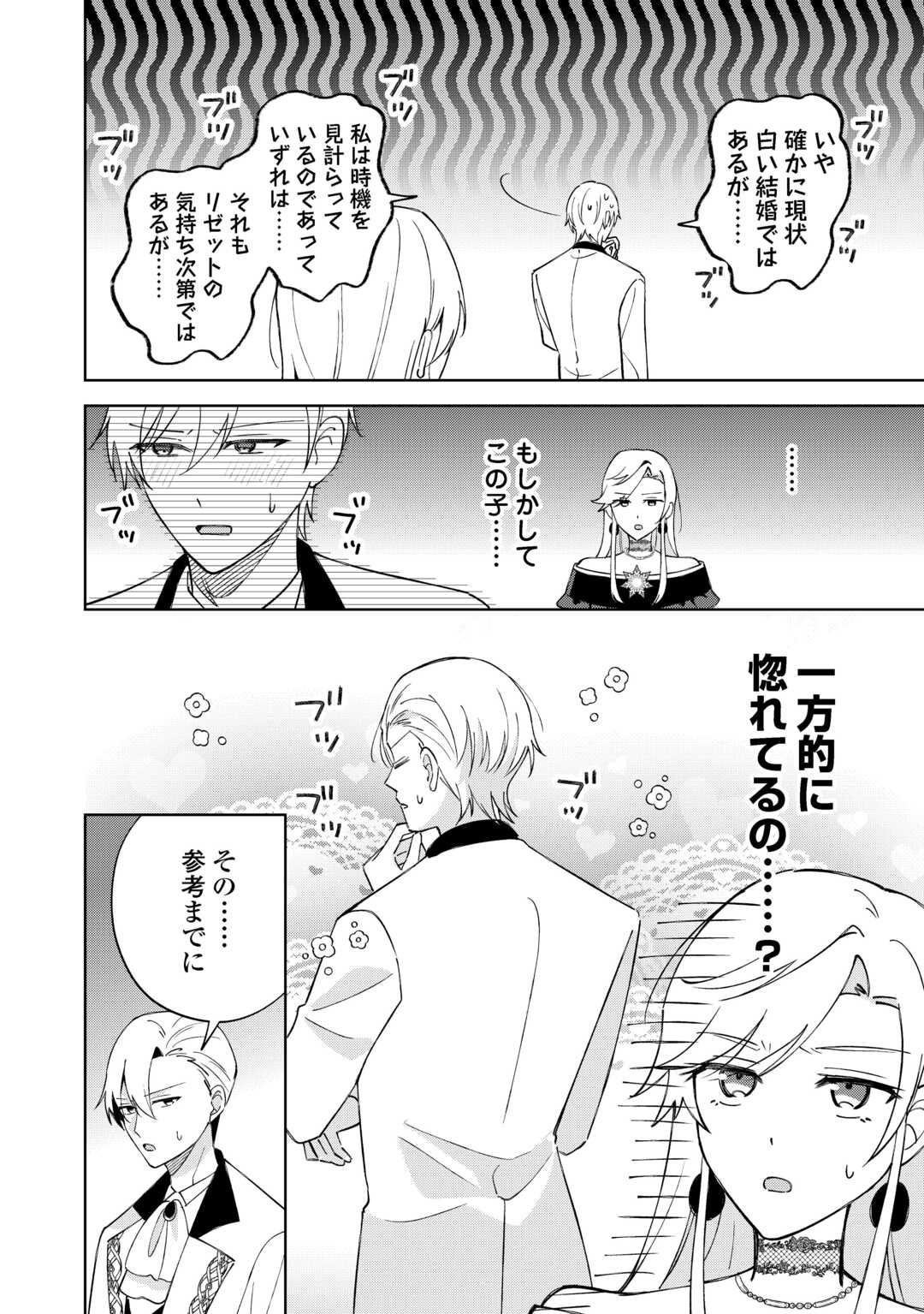 DANNASAMA WA TAIHEN ISOGASHII OKATA NA NO DESUDANNASAMA WA TAIHEN ISOGASHII OKATA NA NO DESU Chap 8 - Pic 18