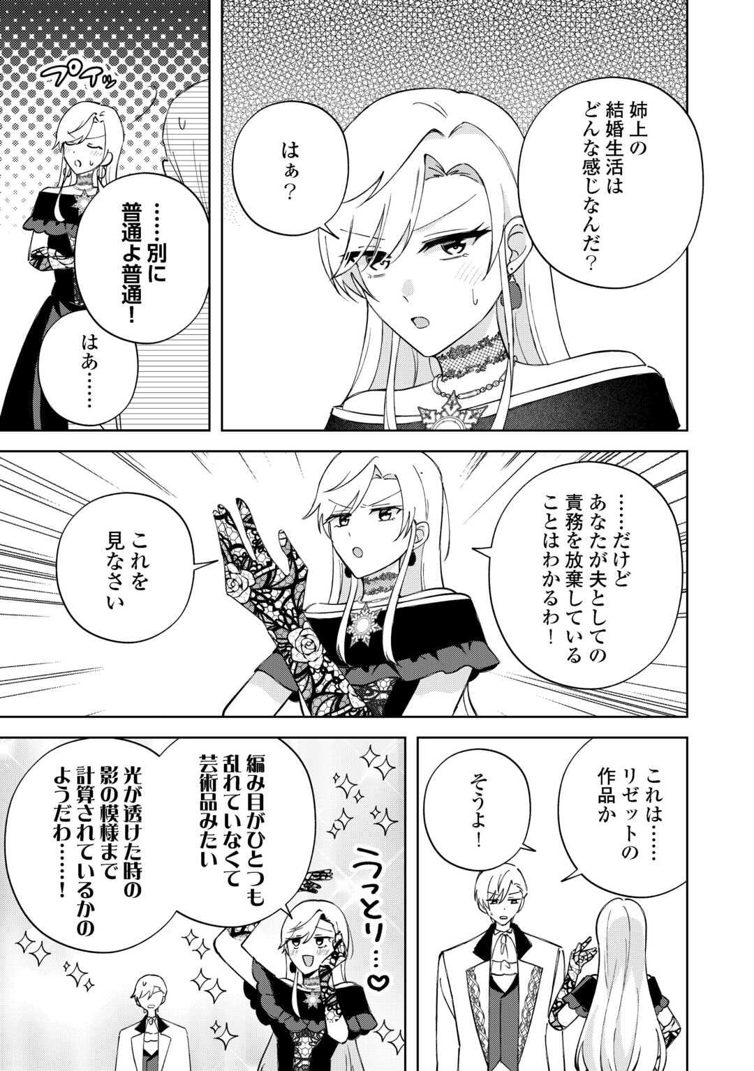 DANNASAMA WA TAIHEN ISOGASHII OKATA NA NO DESUDANNASAMA WA TAIHEN ISOGASHII OKATA NA NO DESU Chap 8 - Pic 19