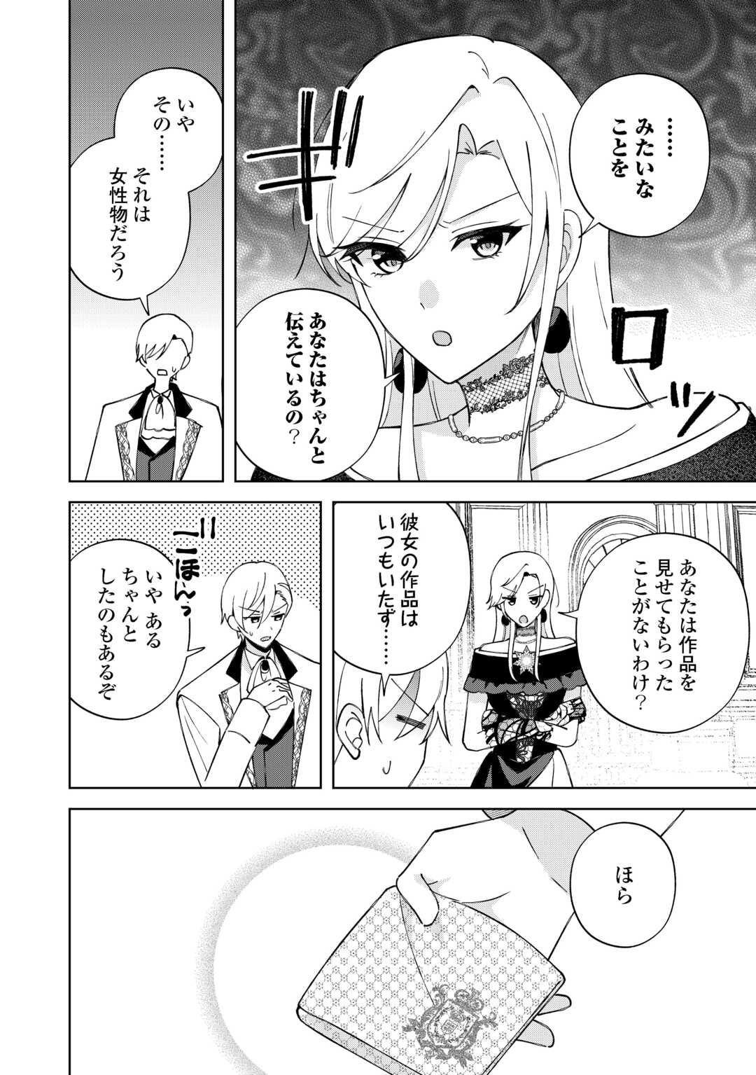 DANNASAMA WA TAIHEN ISOGASHII OKATA NA NO DESUDANNASAMA WA TAIHEN ISOGASHII OKATA NA NO DESU Chap 8 - Pic 20