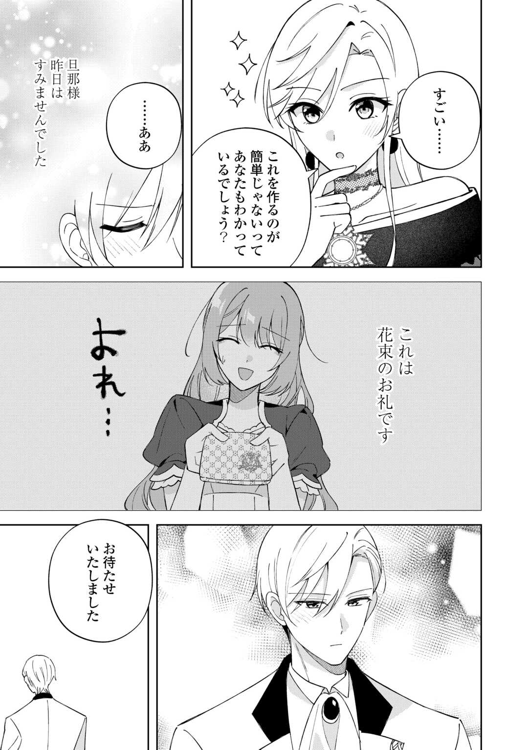 DANNASAMA WA TAIHEN ISOGASHII OKATA NA NO DESUDANNASAMA WA TAIHEN ISOGASHII OKATA NA NO DESU Chap 8 - Pic 21