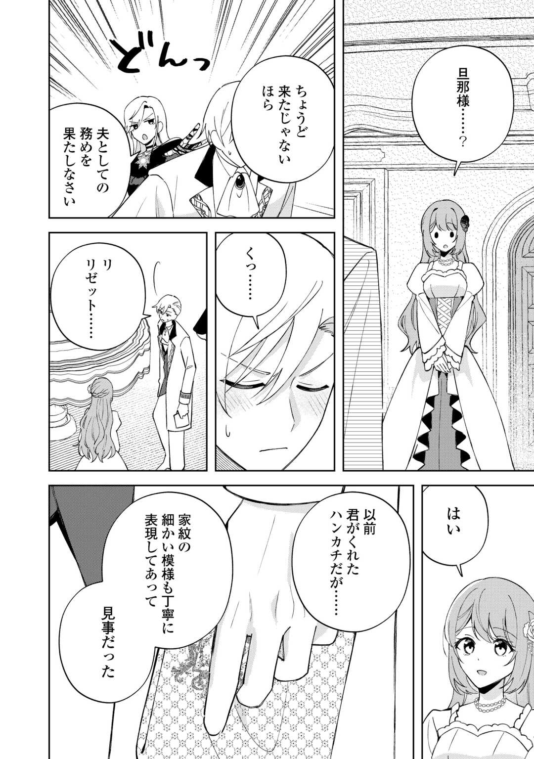 DANNASAMA WA TAIHEN ISOGASHII OKATA NA NO DESUDANNASAMA WA TAIHEN ISOGASHII OKATA NA NO DESU Chap 8 - Pic 22