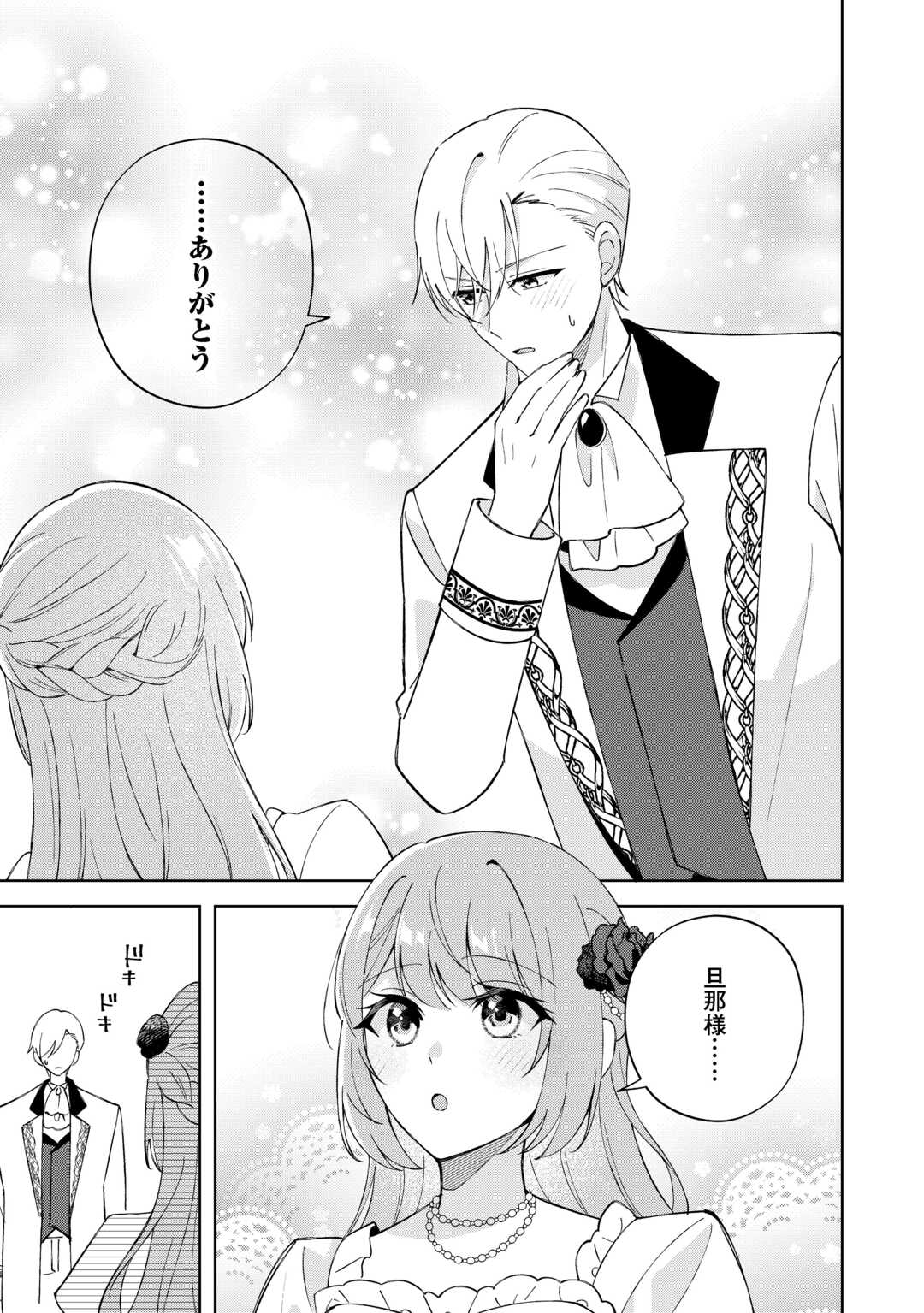 DANNASAMA WA TAIHEN ISOGASHII OKATA NA NO DESUDANNASAMA WA TAIHEN ISOGASHII OKATA NA NO DESU Chap 8 - Pic 23