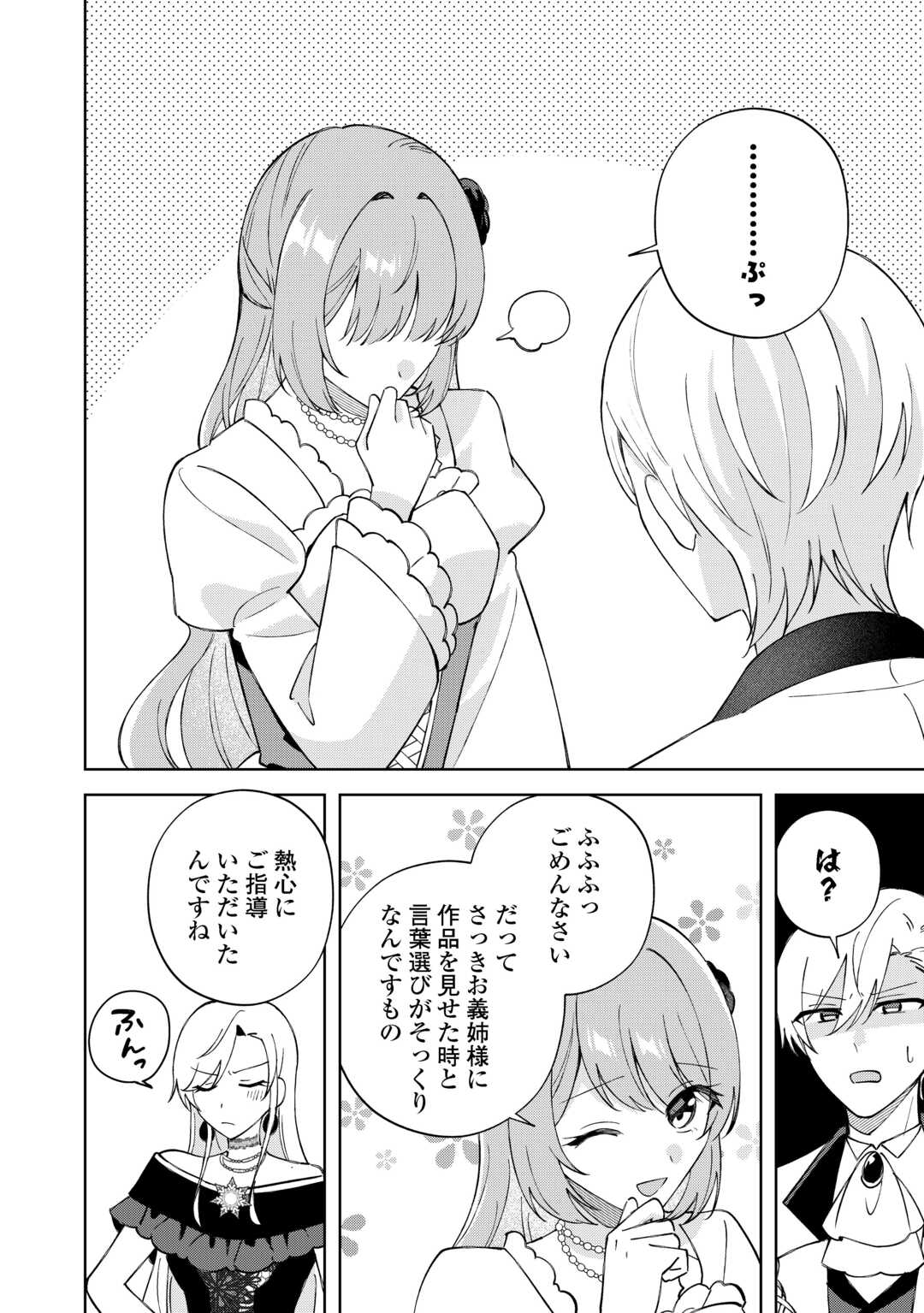 DANNASAMA WA TAIHEN ISOGASHII OKATA NA NO DESUDANNASAMA WA TAIHEN ISOGASHII OKATA NA NO DESU Chap 8 - Pic 24