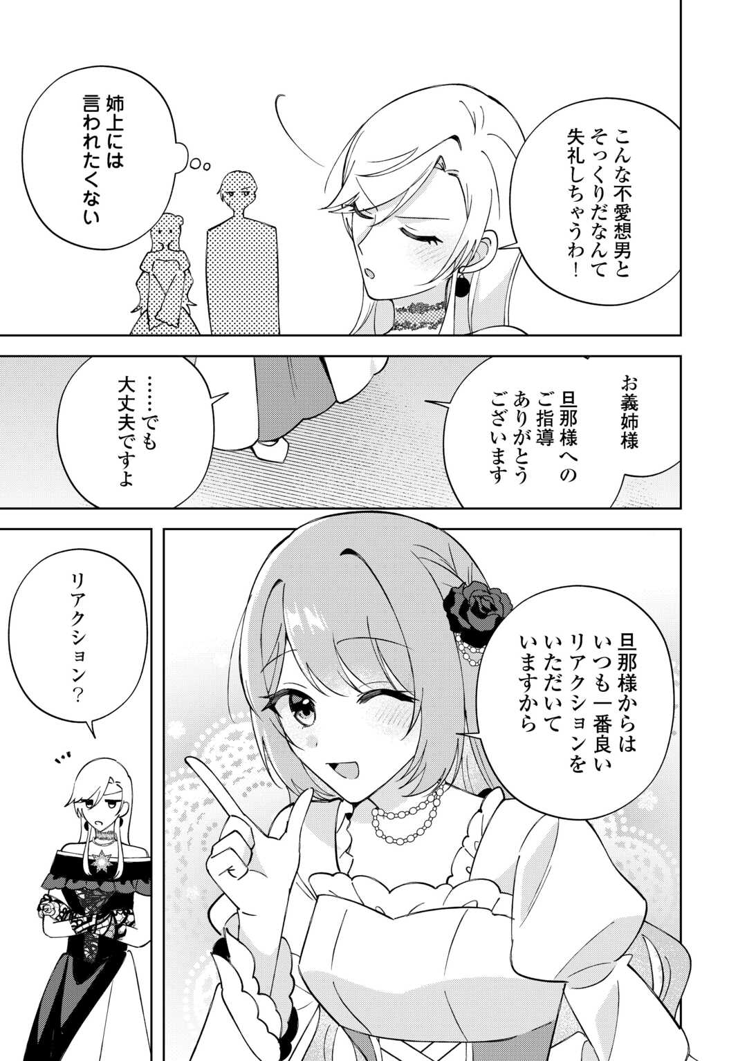 DANNASAMA WA TAIHEN ISOGASHII OKATA NA NO DESUDANNASAMA WA TAIHEN ISOGASHII OKATA NA NO DESU Chap 8 - Pic 25