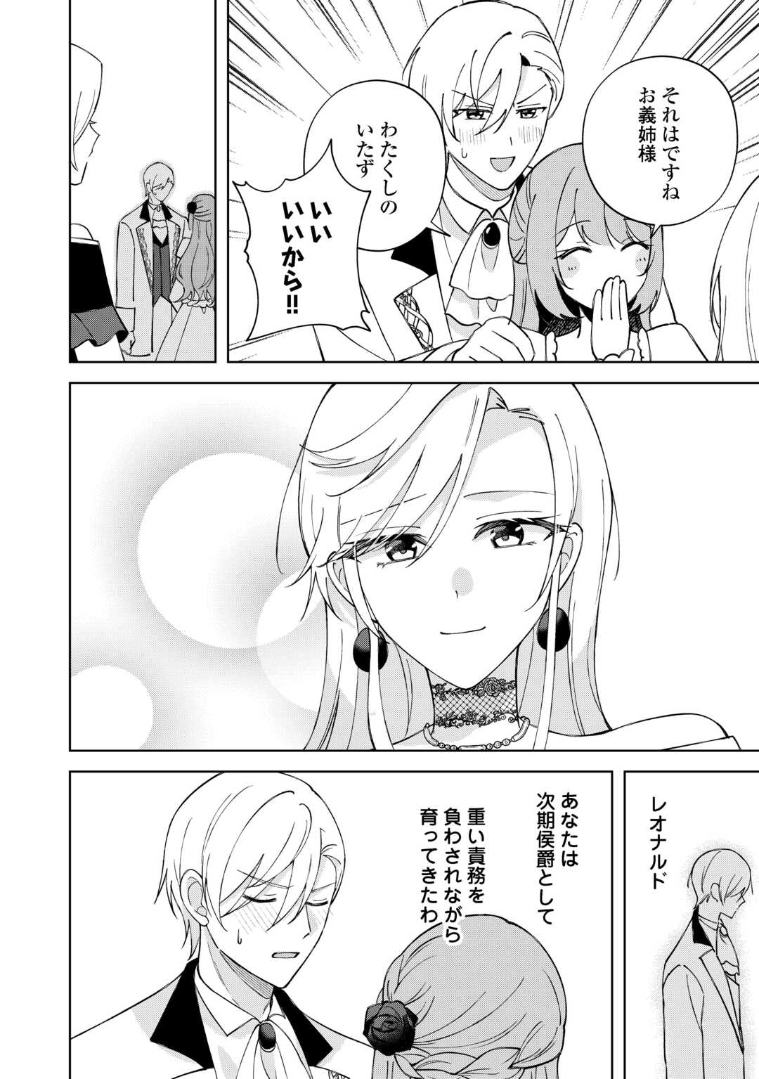 DANNASAMA WA TAIHEN ISOGASHII OKATA NA NO DESUDANNASAMA WA TAIHEN ISOGASHII OKATA NA NO DESU Chap 8 - Pic 26