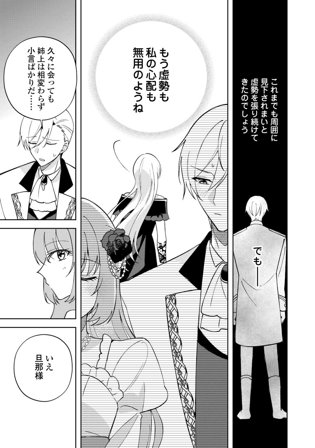DANNASAMA WA TAIHEN ISOGASHII OKATA NA NO DESUDANNASAMA WA TAIHEN ISOGASHII OKATA NA NO DESU Chap 8 - Pic 27